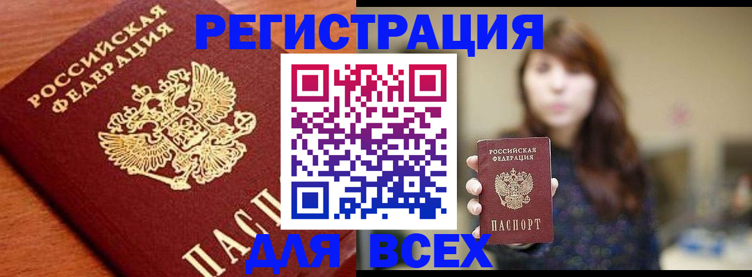 прописка поиск в Кодинске