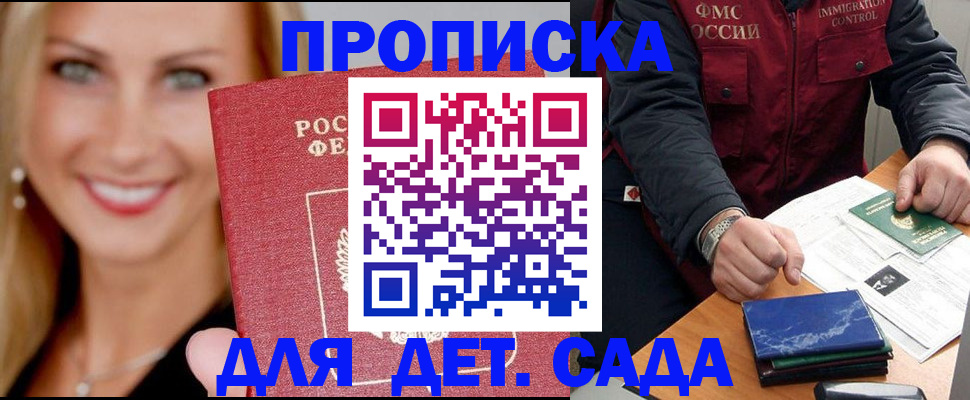 прописка штамп в Кодинске