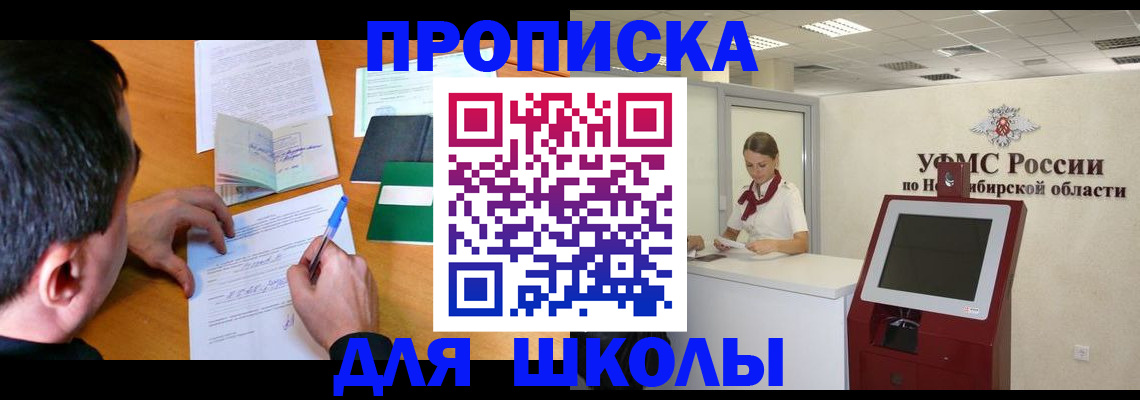 купить прописку в Кодинске