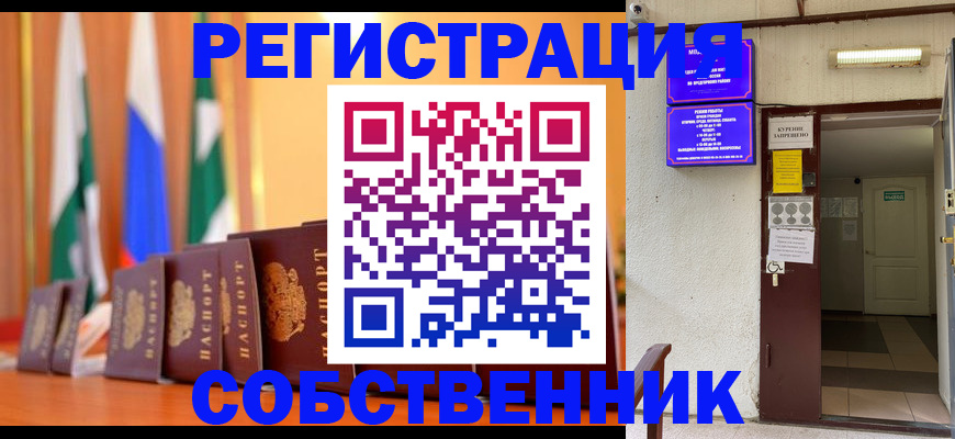 регистрация для школы в Кодинске