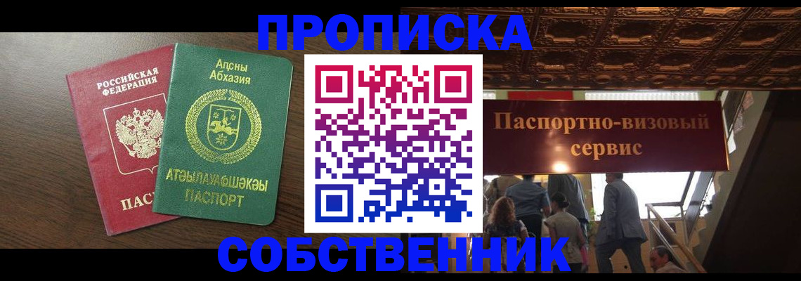 прописка штамп в Кодинске